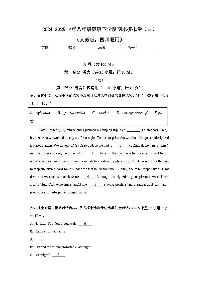 2025年八年级英语下学期期末模拟卷(四)(四川通用)(原卷版)第1页