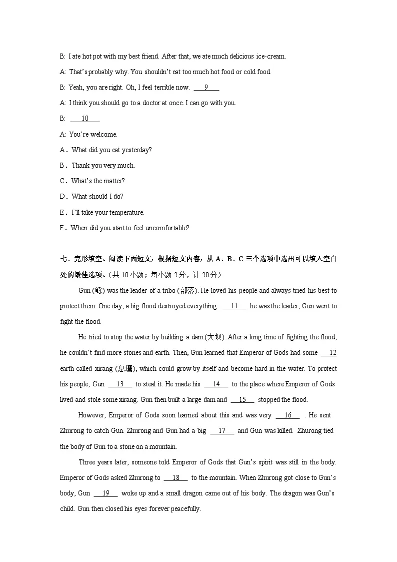 2025年八年级英语下学期期末模拟卷(四)(四川通用)(原卷版)第2页