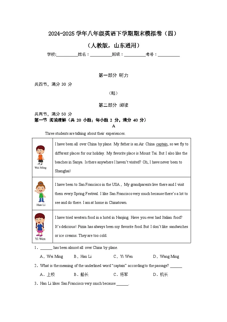 2025年八年级英语下学期期末模拟卷(四)(山东通用)含答案解析第1页