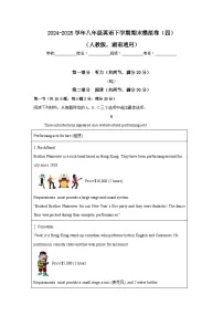 2025年八年级英语下学期期末模拟卷(四)(湖南通用)含答案解析