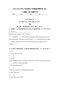 四川成都2025年八年级英语下学期期末模拟卷(四)含答案解析