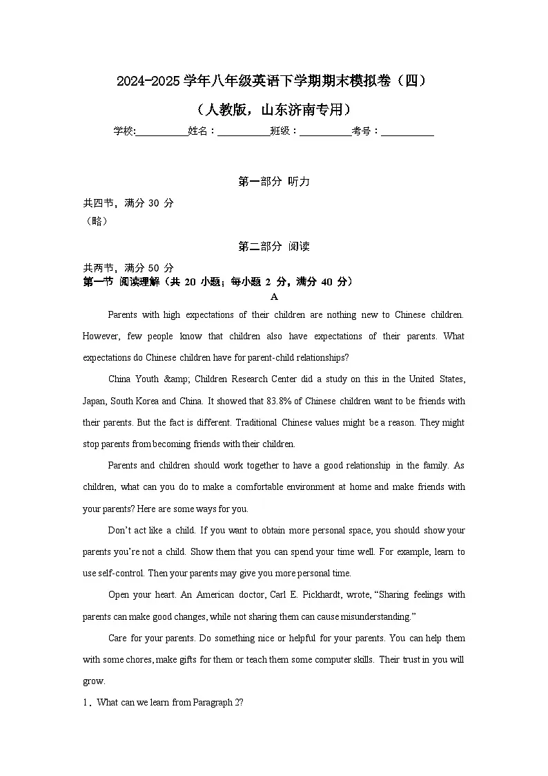 山东济南2025年八年级英语下学期期末模拟卷(四)含答案解析第1页
