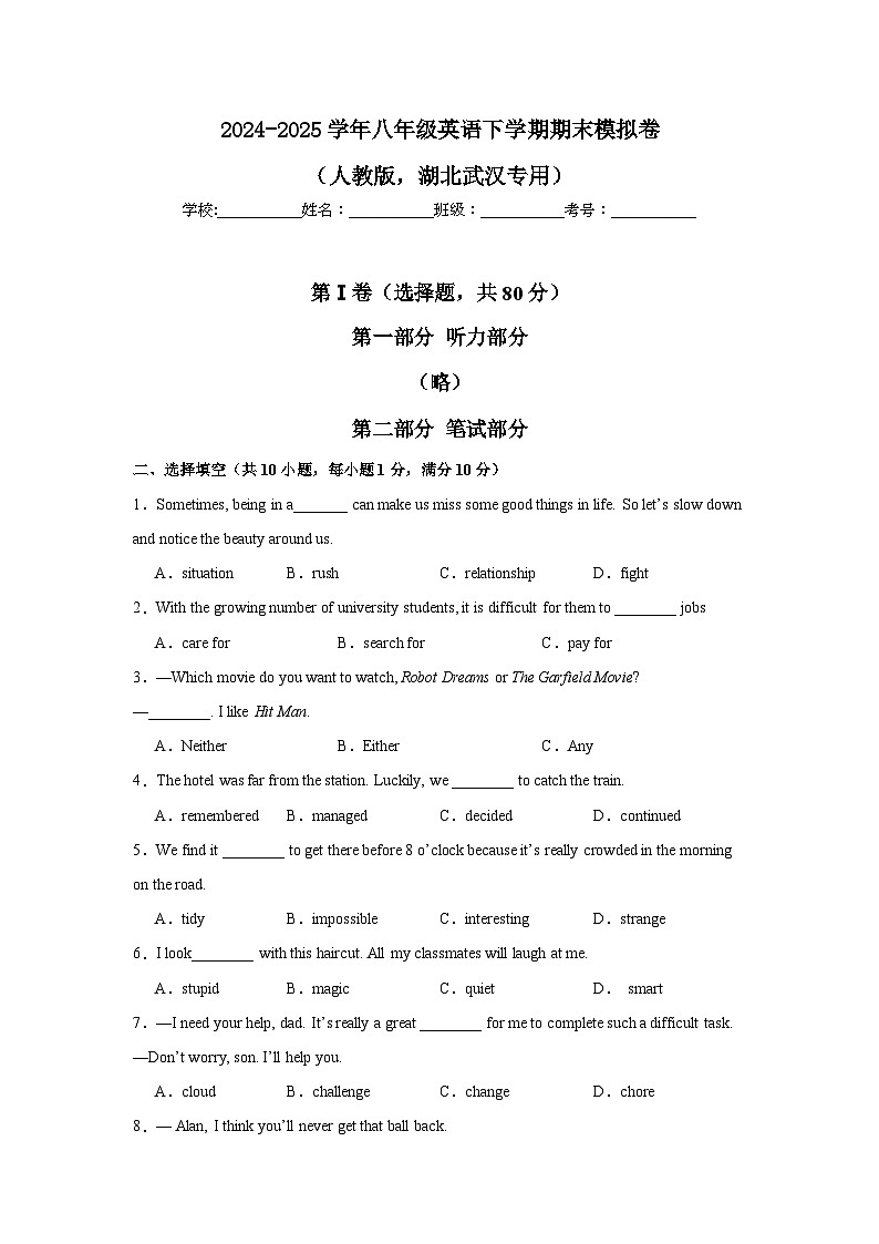 湖北武汉2025年八年级英语下学期期末模拟卷含答案解析第1页