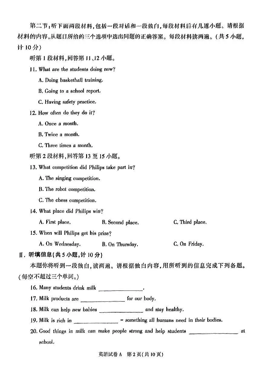 2025年陕西省初中学业水平考试英语第2页