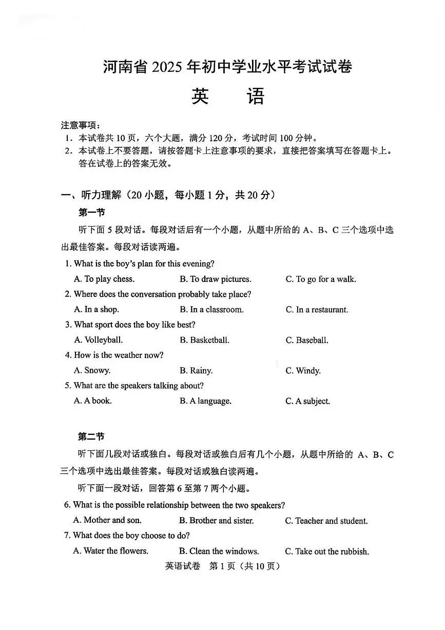 河南省2025年初中学业水平考试英语试卷(无答案)第1页
