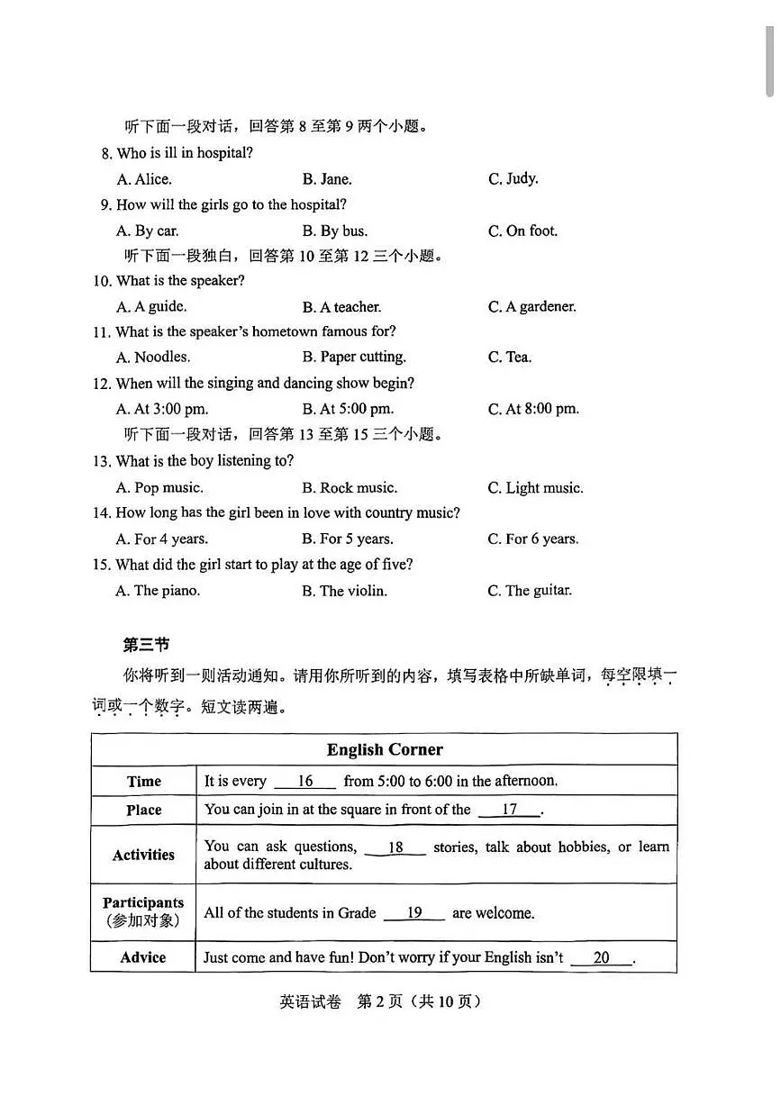 河南省2025年初中学业水平考试英语试卷(无答案)第2页