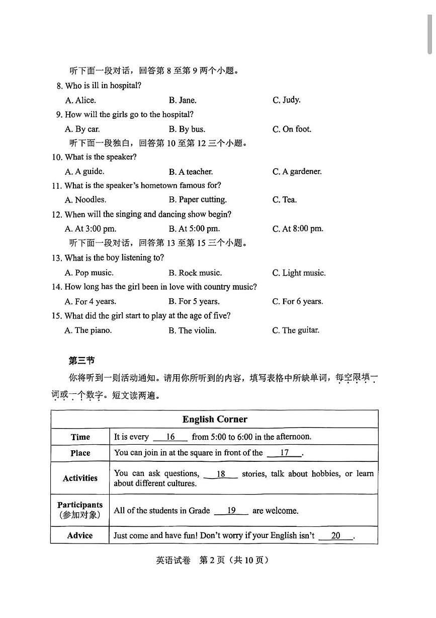 河南省2025年初中学业水平考试英语试卷(无答案)第2页