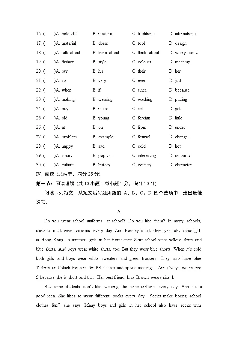 译林版(2024)英语七年级上册Unit 6 My clothes,my style学情评估卷(含答案)第3页