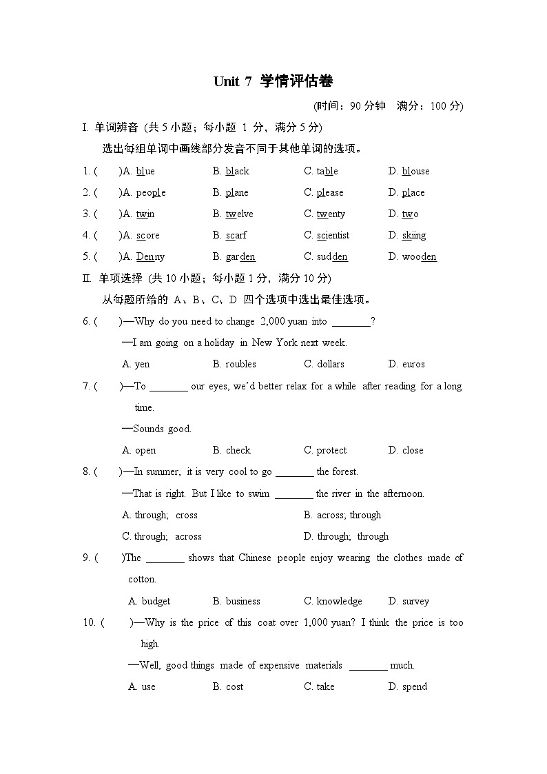 译林版(2024)英语七年级上册Unit 7 Be wise with money学情评估卷(含答案)第1页