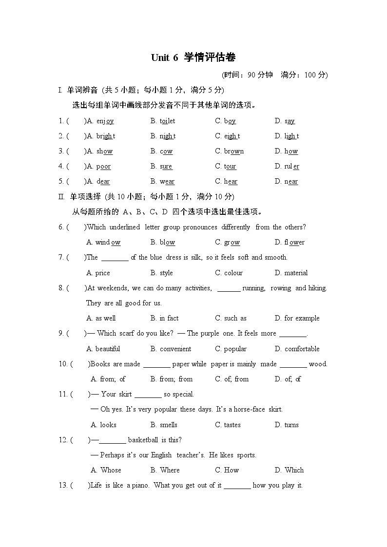 译林版(2024)英语七年级上册Unit 6 My clothes,my style学情评估卷(含答案)第1页