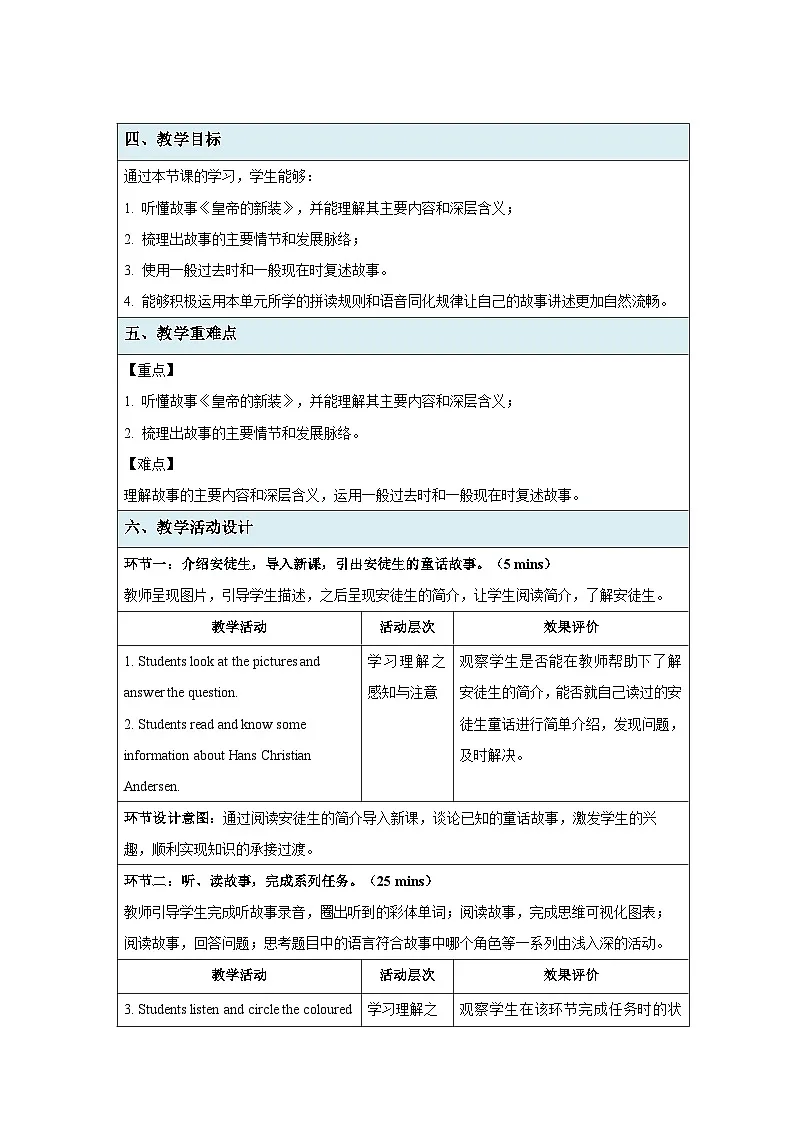 Unit 8 Once upon a Time Section A (2a~2e)教案 英语人教版(2024)七年级下册第2页