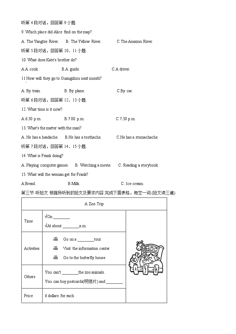 福建省厦门市集美区2023-2024学年八年级下学期期末考试质检英语试卷(解析版)第2页