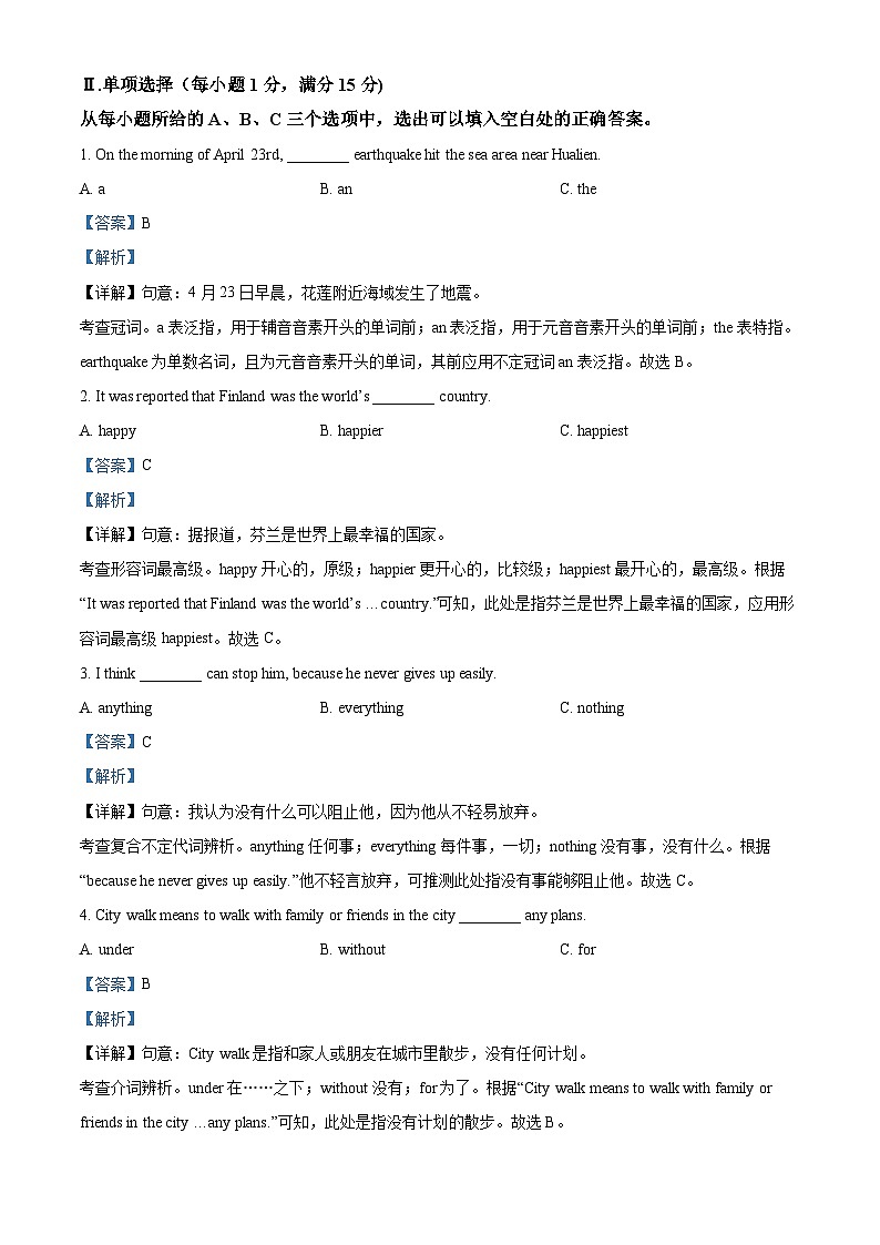 福建省厦门市集美区2023-2024学年八年级下学期期末考试质检英语试卷(解析版)第3页