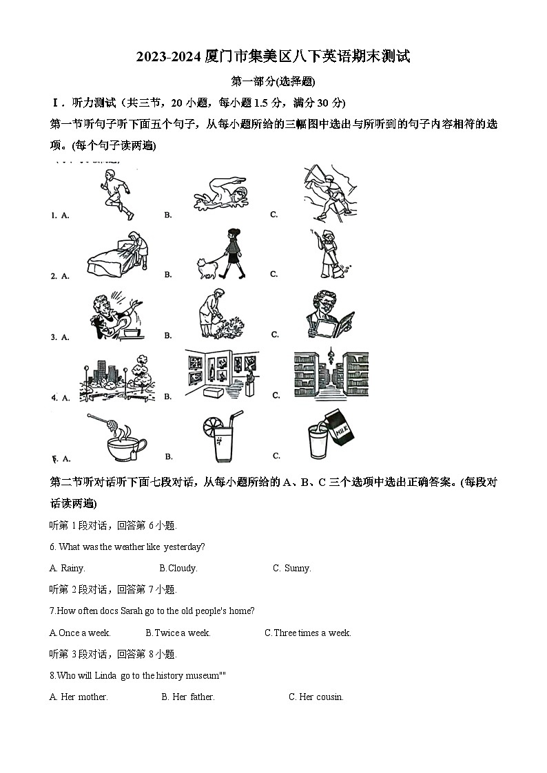福建省厦门市集美区2023-2024学年八年级下学期期末考试质检英语试卷(原卷版)第1页