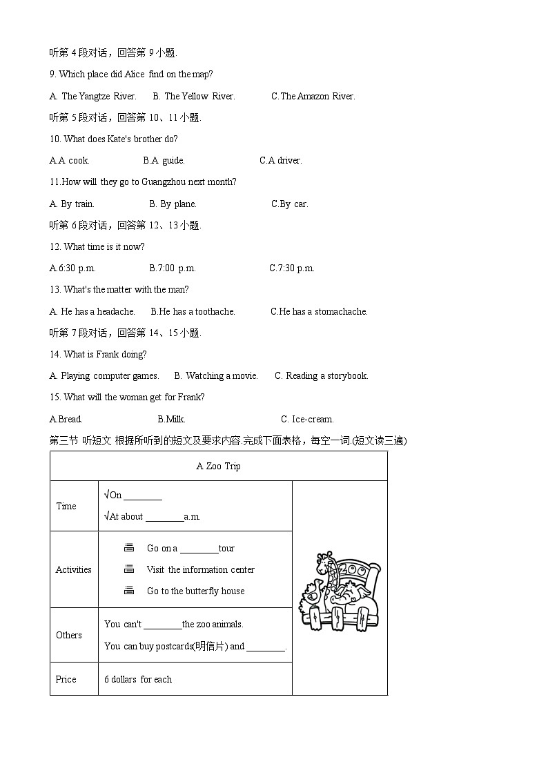 福建省厦门市集美区2023-2024学年八年级下学期期末考试质检英语试卷(原卷版)第2页