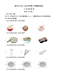 福建省龙岩市漳平市2023-2024学年八年级下学期期末考试英语试题（含答案、听力音频）