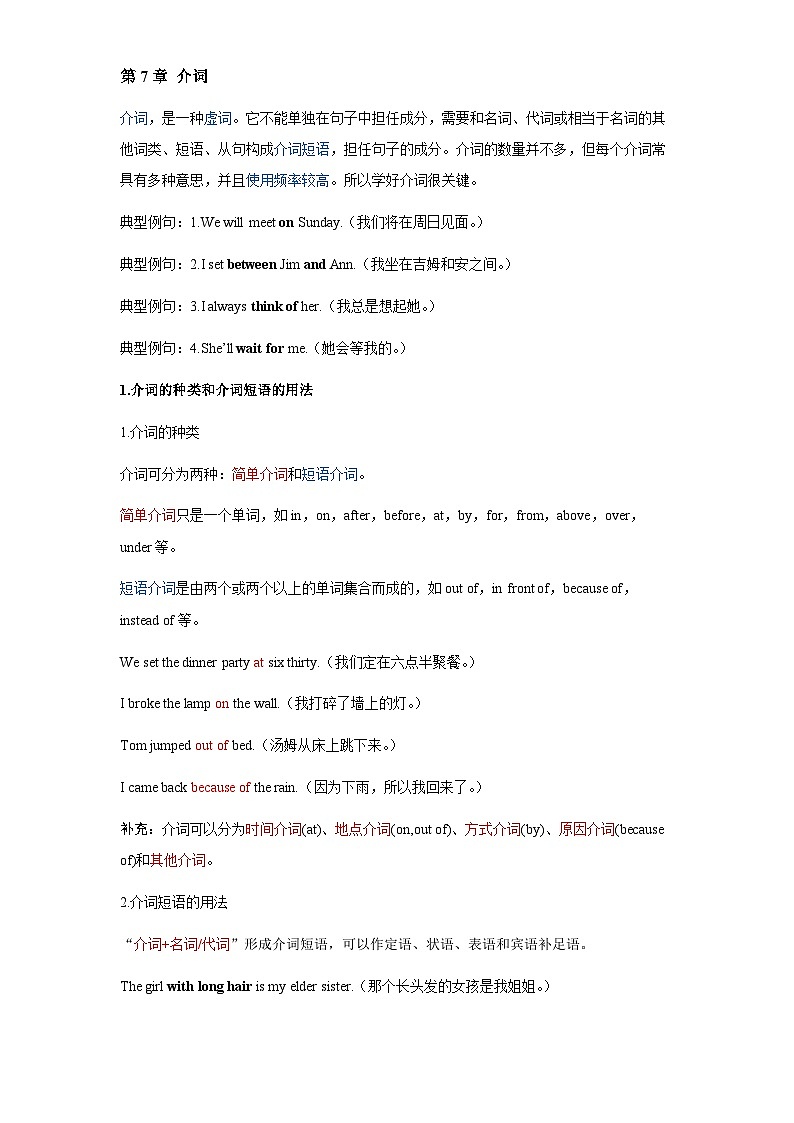 第7讲 介词(教师版)第2页