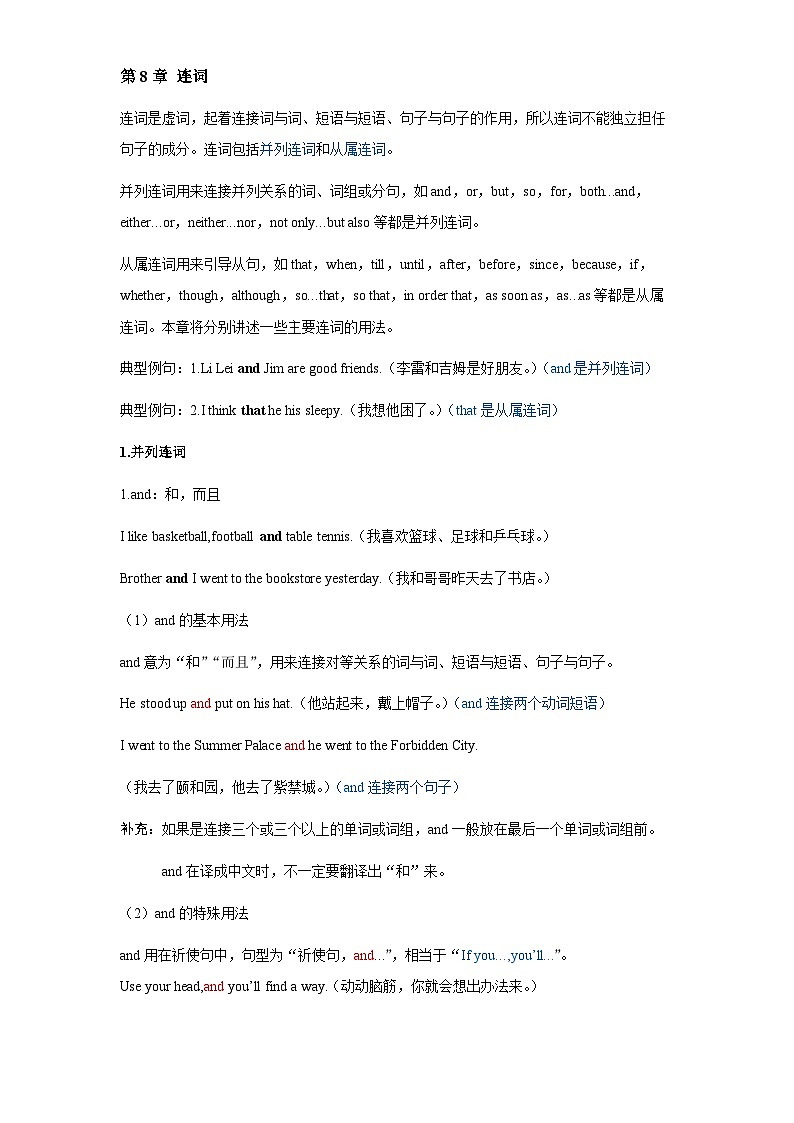 第8讲 连词(教师版)第2页