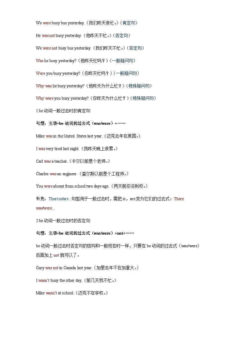 第12讲 一般过去时(教师版)第3页