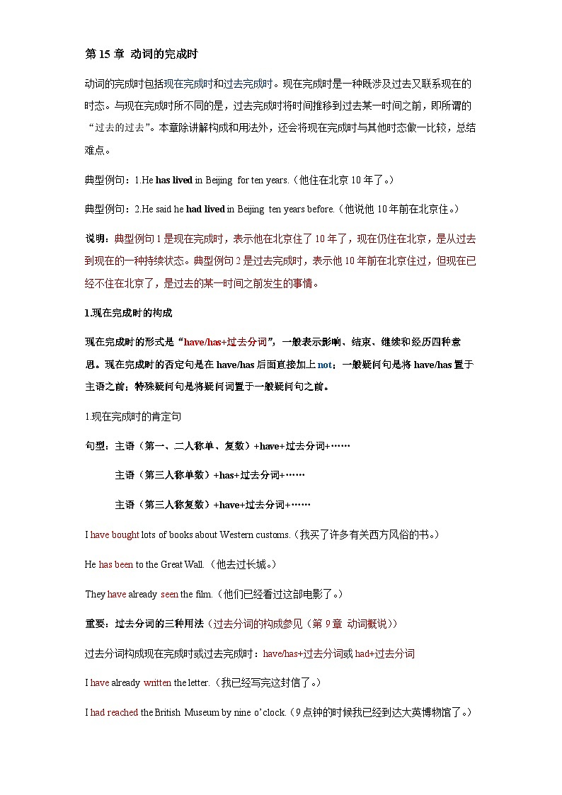 第15讲 完成时(教师版)第2页