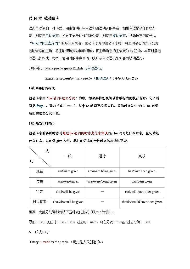第16讲 被动语态(教师版)第2页