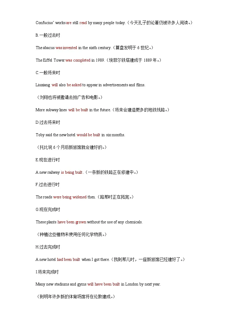 第16讲 被动语态(教师版)第3页