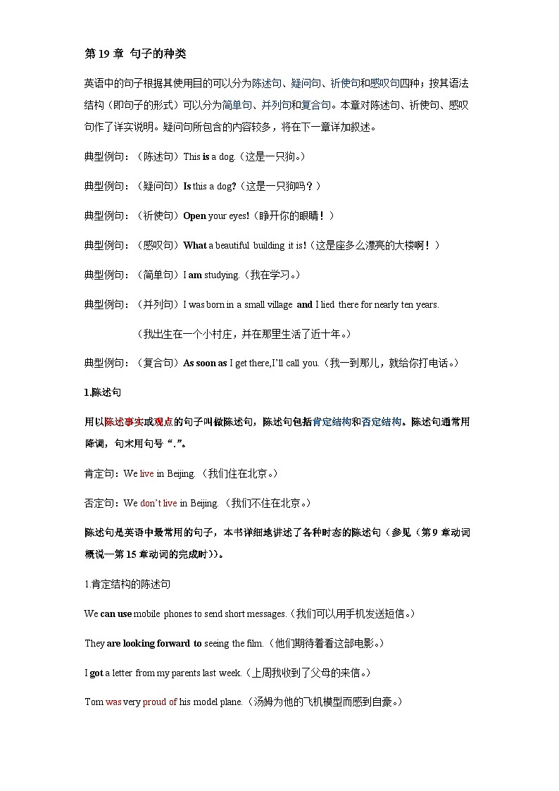 第19讲 句子种类(教师版)第2页