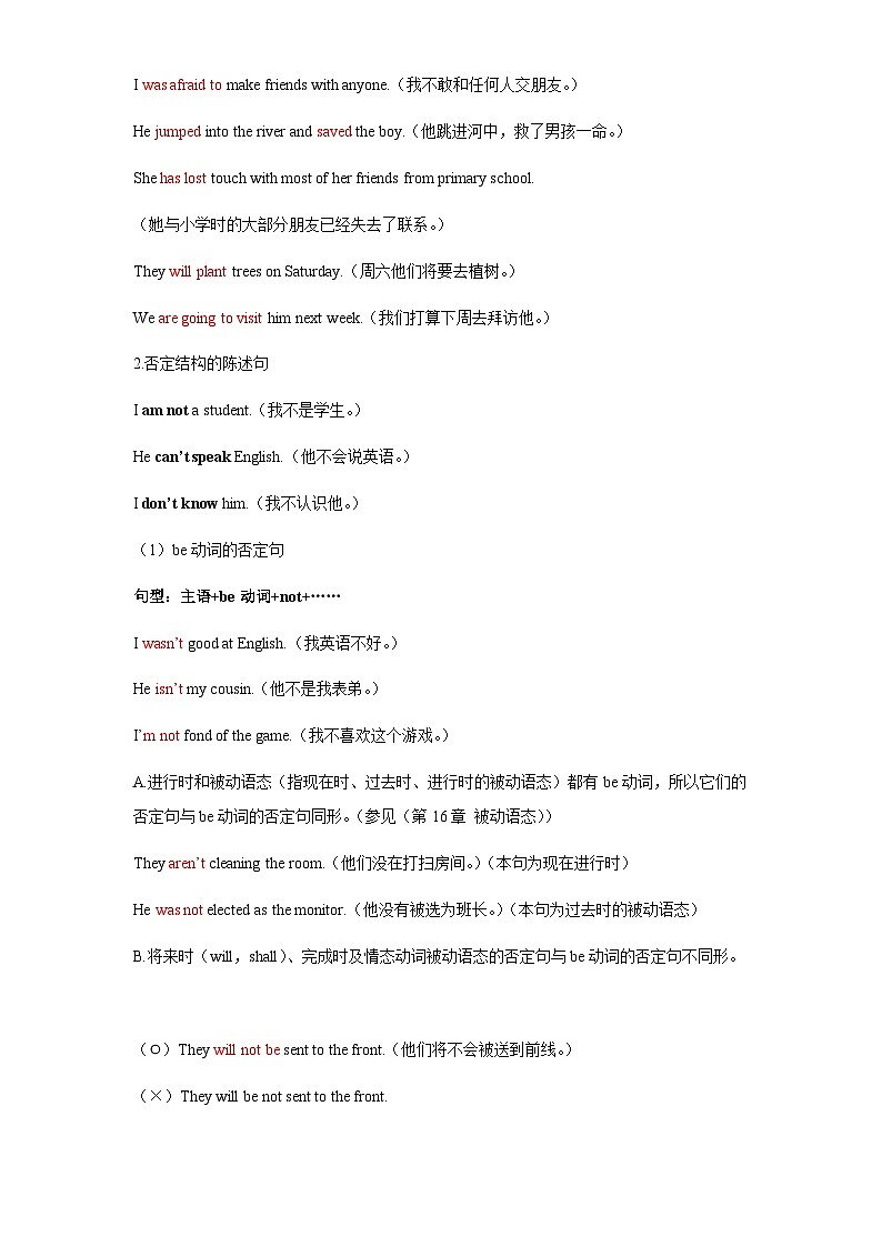 第19讲 句子种类(教师版)第3页