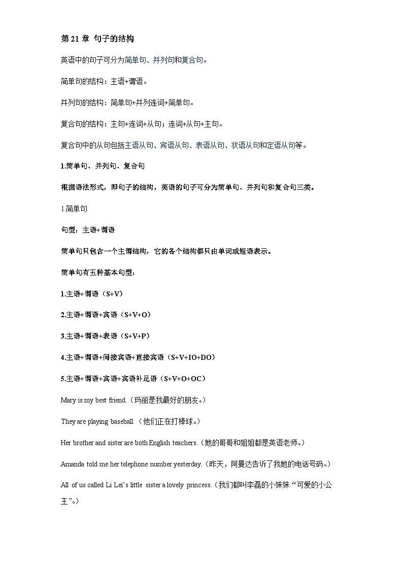 第21讲 句子结构(教师版)第2页
