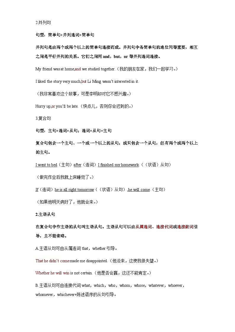 第21讲 句子结构(教师版)第3页