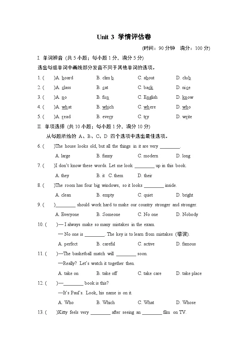 译林版(2024)英语七年级上册Unit 3 Welcome to our school学情评估卷(含答案)第1页