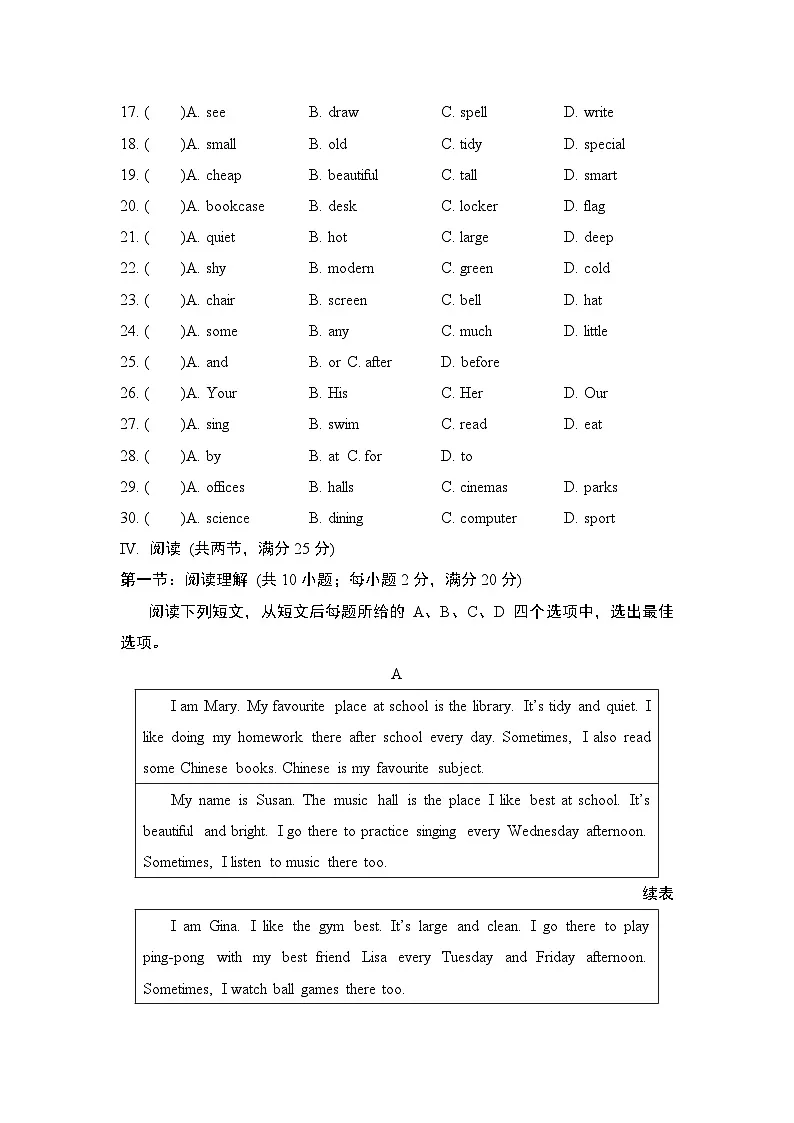 译林版(2024)英语七年级上册Unit 3 Welcome to our school学情评估卷(含答案)第3页