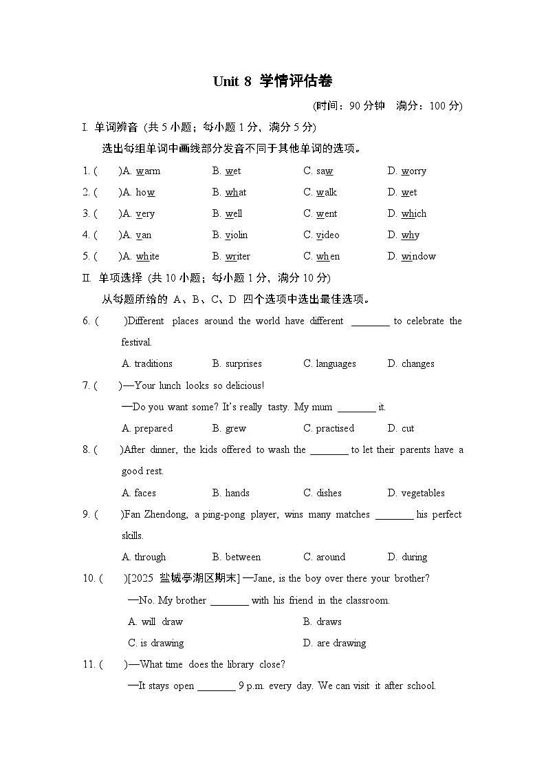 译林版(2024)英语七年级上册Unit 8 Let’s celebrate 学情评估卷(含答案)第1页