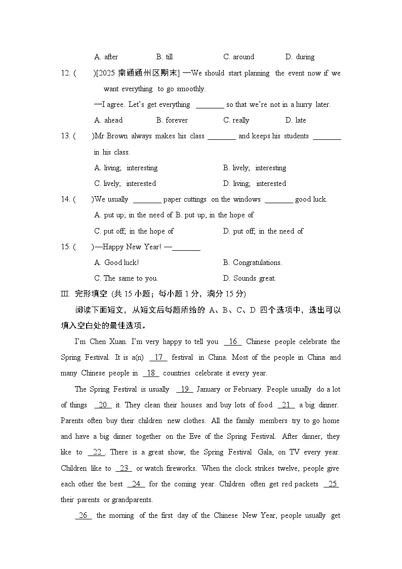 译林版(2024)英语七年级上册Unit 8 Let’s celebrate 学情评估卷(含答案)第2页