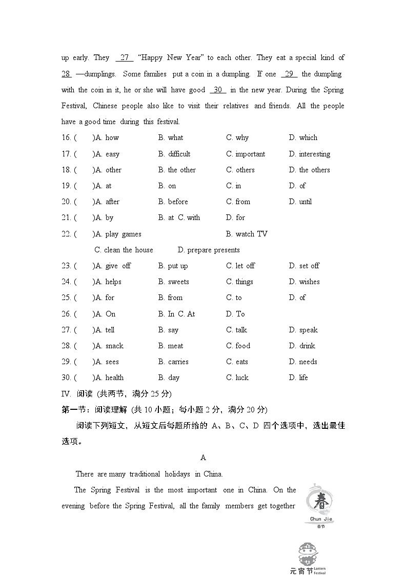 译林版(2024)英语七年级上册Unit 8 Let’s celebrate 学情评估卷(含答案)第3页