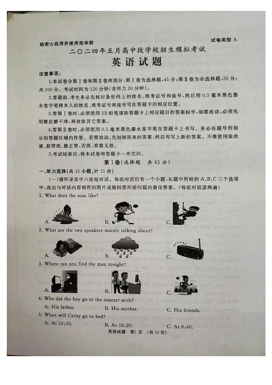 2024年山东省济宁市曲阜市中考英语二模试题第1页