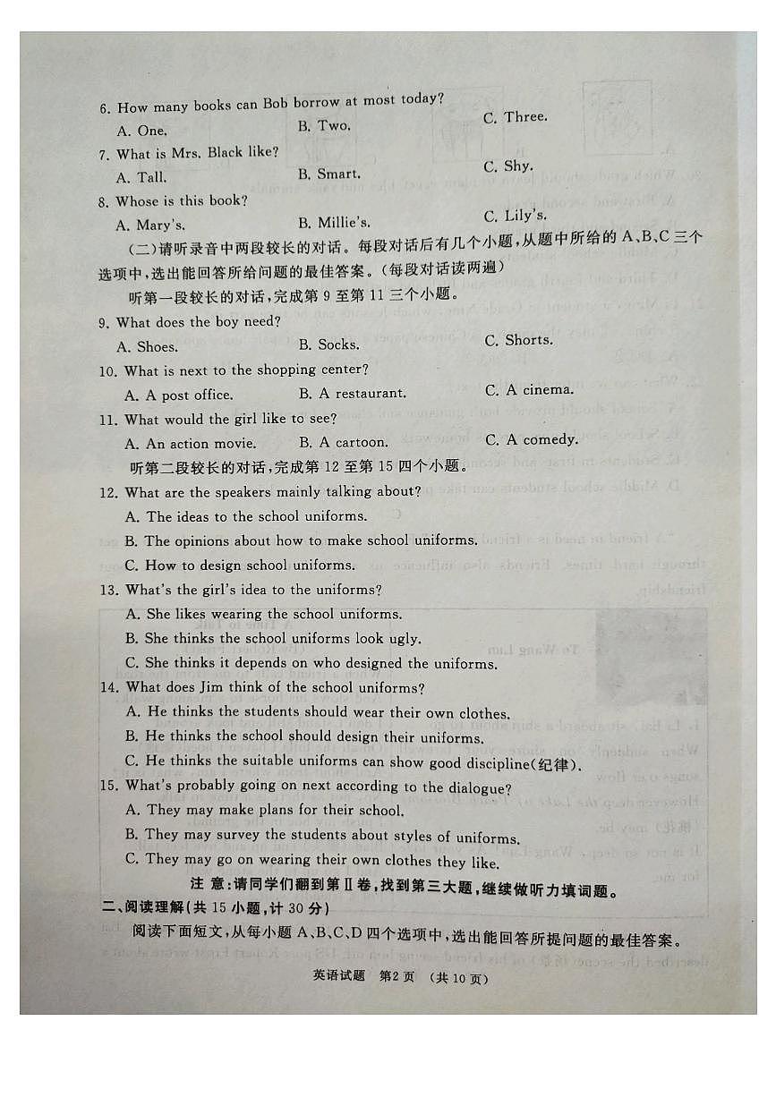 2024年山东省济宁市曲阜市中考英语二模试题第2页