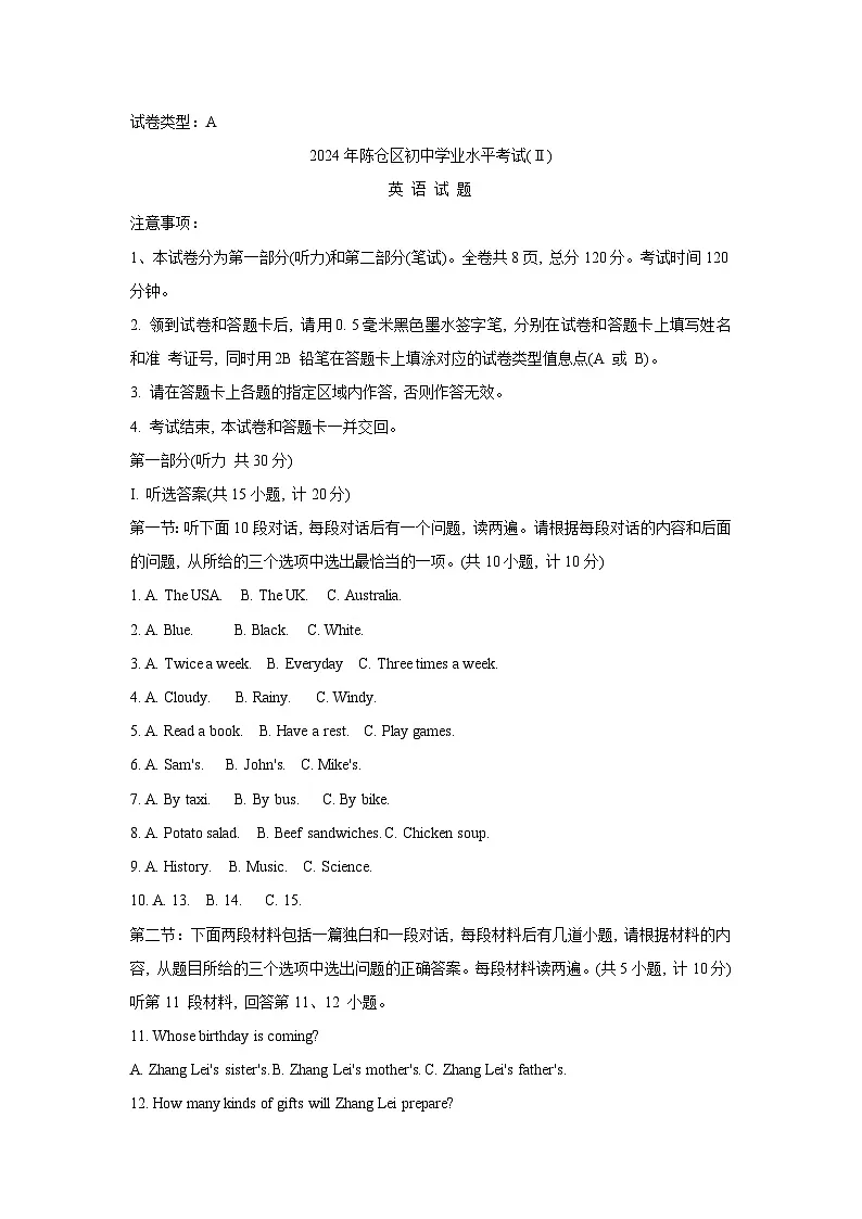 2024年陕西省宝鸡市陈仓区中考二模英语试题第1页
