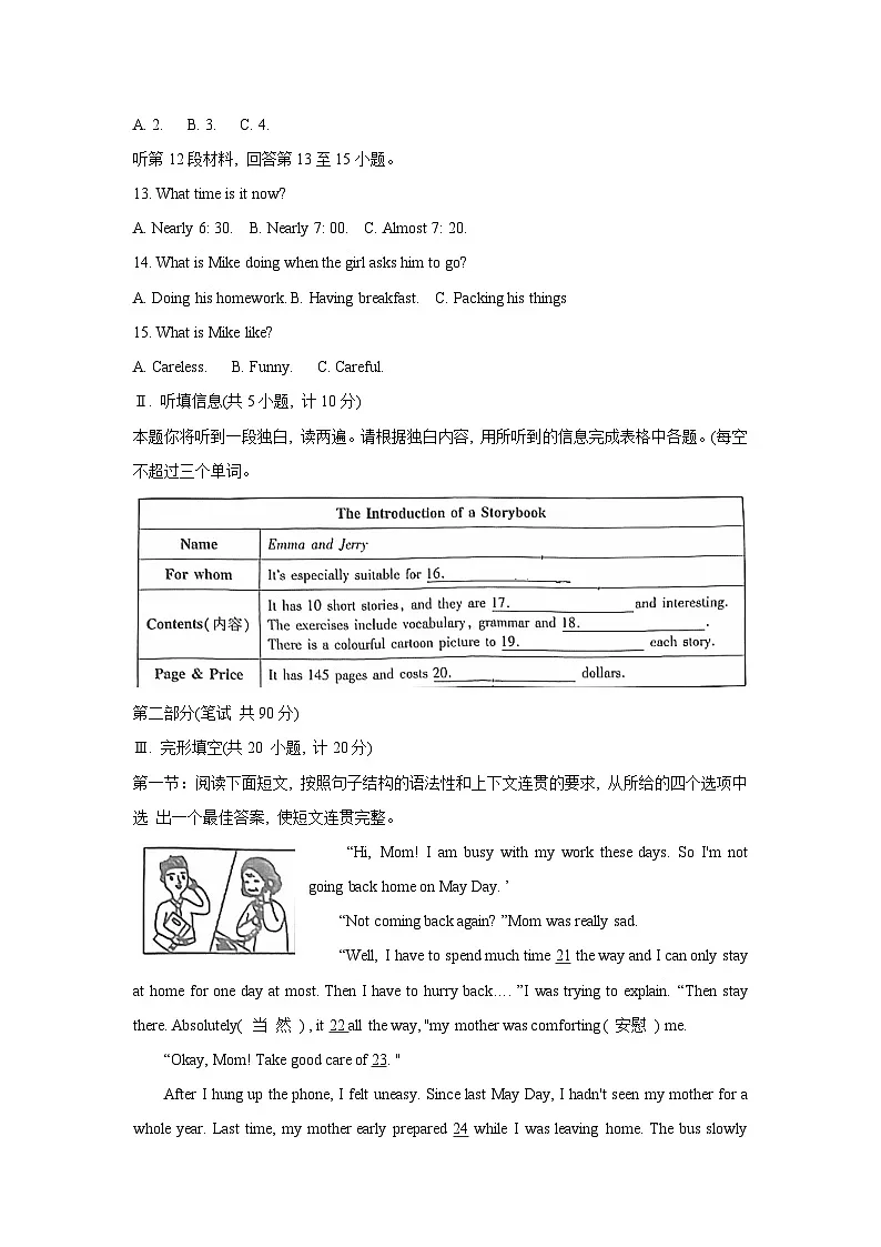 2024年陕西省宝鸡市陈仓区中考二模英语试题第2页