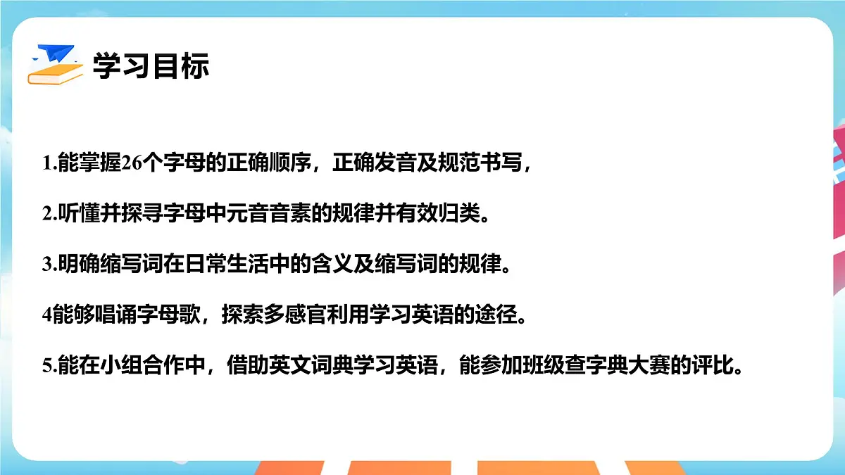 Starter Unit 1 课时2 Section A(Pronunciation)第2页