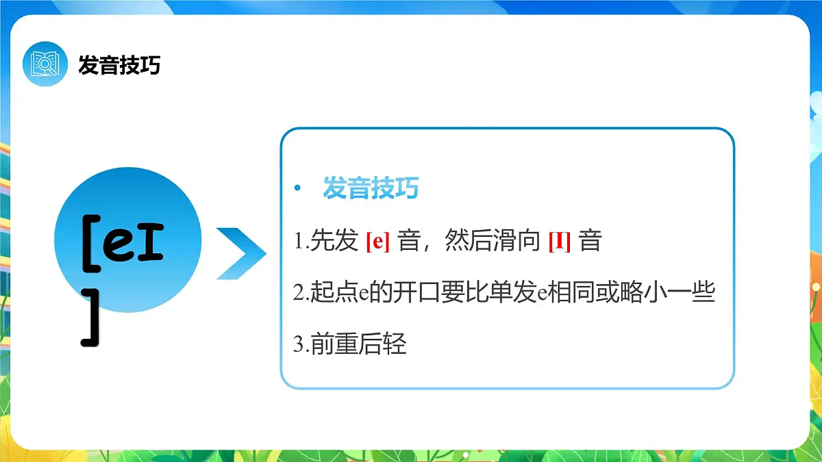 课时2 Section A prounciation第7页