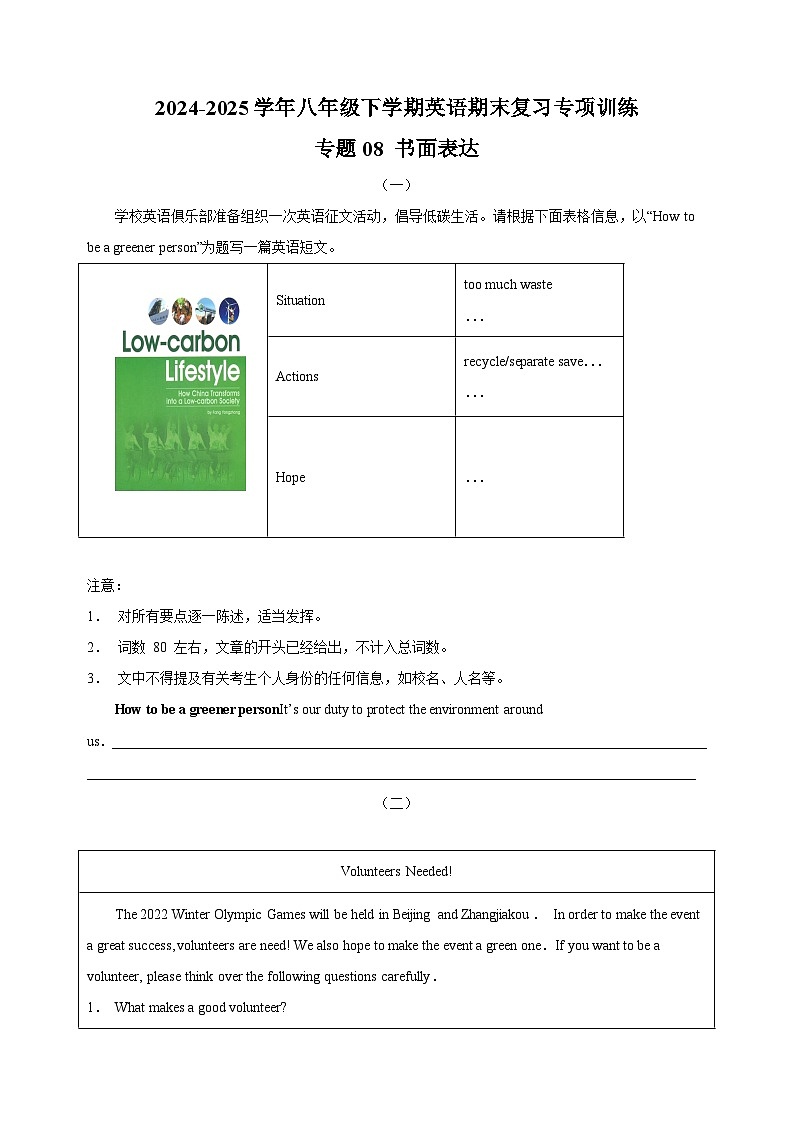 专题08 书面表达-2024-2025学年八年级下学期英语期末复习练习(译林版 含答案)第1页