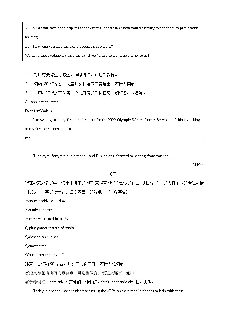专题08 书面表达-2024-2025学年八年级下学期英语期末复习练习(译林版 含答案)第2页