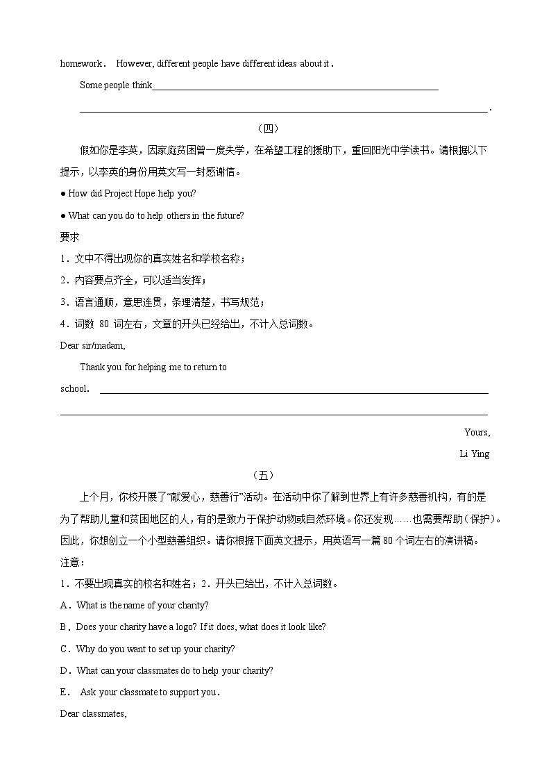 专题08 书面表达-2024-2025学年八年级下学期英语期末复习练习(译林版 含答案)第3页