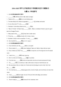 专题01 单词拼写-2024-2025学年七年级英语下学期期末复习专题练习(译林版2024 含答案)
