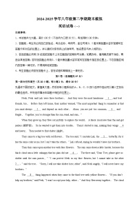 2024-2025学年八年级第二学期英语期末模拟卷（一）（译林版+含答案）