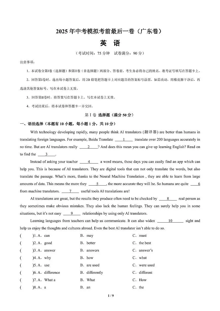 广东省东莞市2025年中考英语模拟 最后一卷 (有答案)第1页
