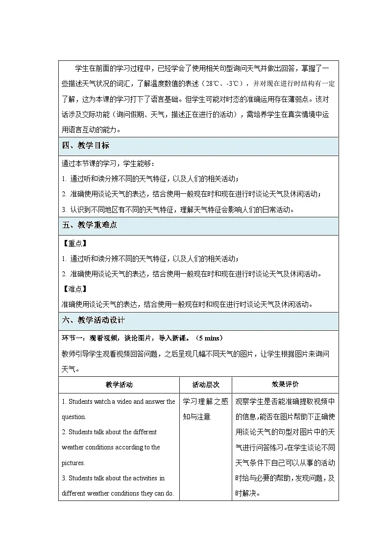 Unit 6 Rain or Shine Section A 2a~2e 教案 英语人教版(2024)七年级下册第2页