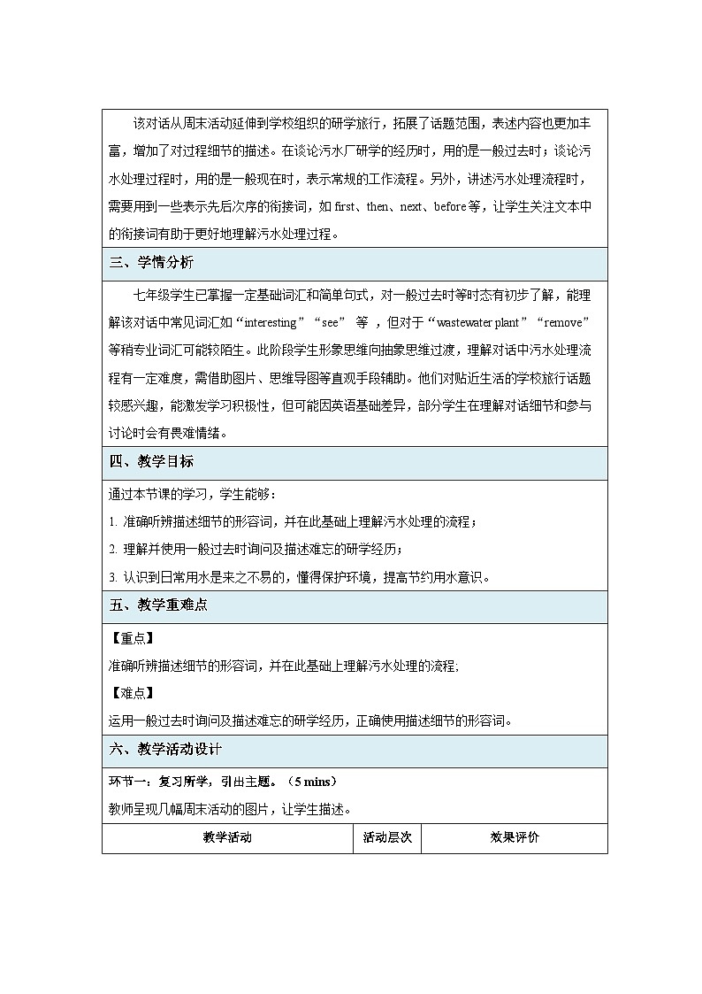 Unit 7 A Day to Remember Section A (2a~2e)教案 英语人教版(2024)七年级下册第2页