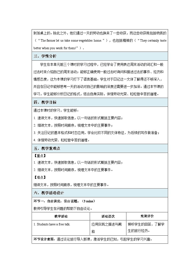 Unit 7 A Day to Remember Section B 第1课时教案 英语人教版(2024)七年级下册第2页